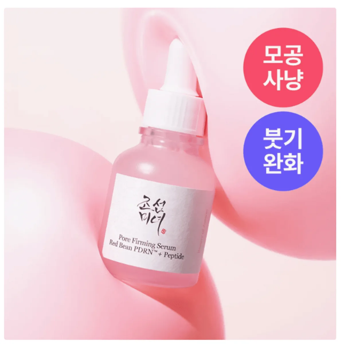 Beauty of Joseon Pore Firming Serum Red Bean PDRN + Peptide dropper bottle