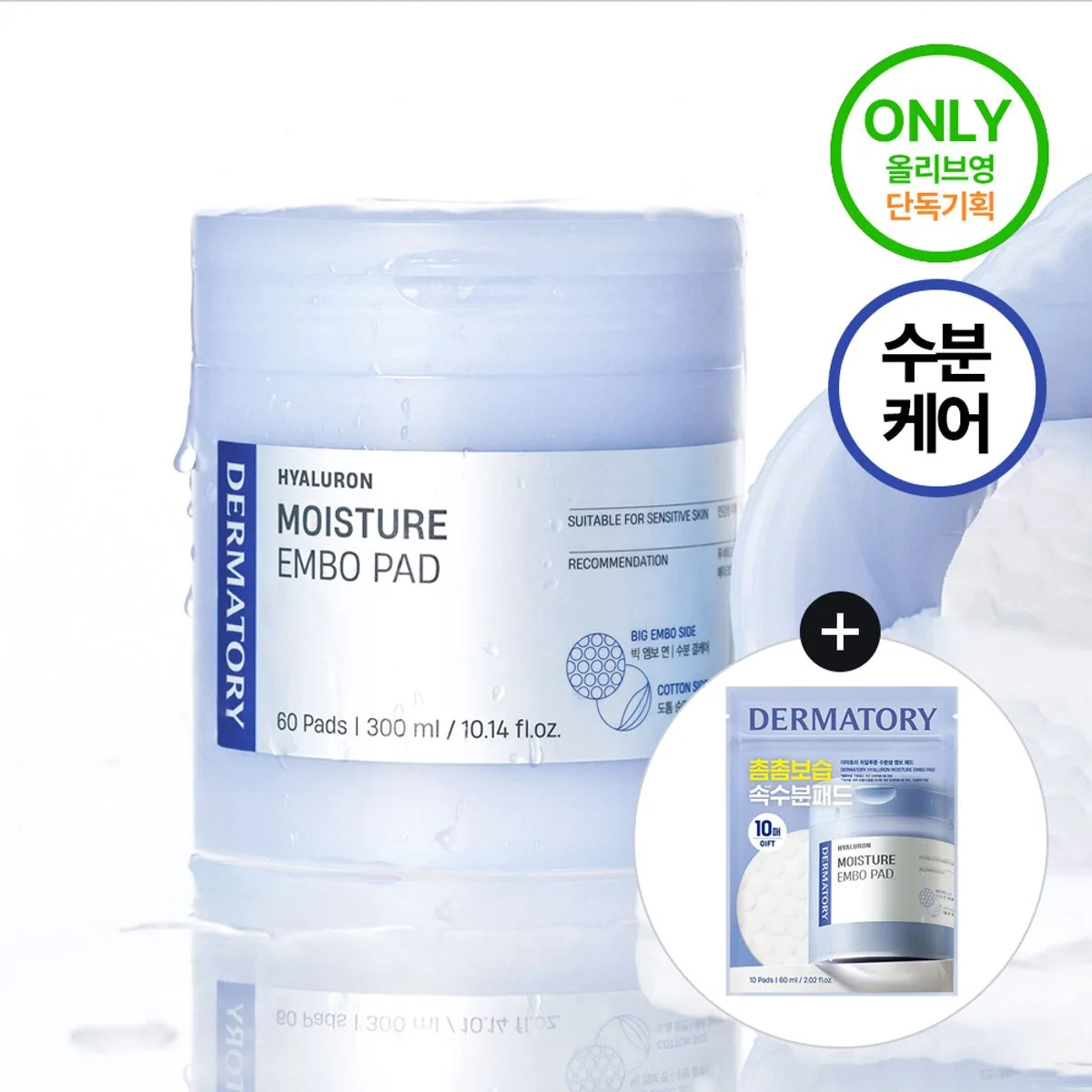 Dermatory Hyaluron Moisture Embo Pad tub of hydrating pads